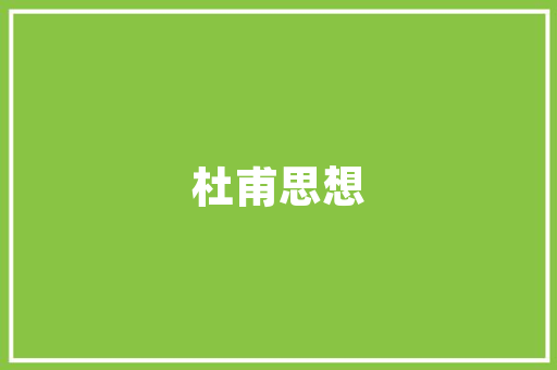 插花之美，艺术沙龙里的心灵之旅 园艺知识