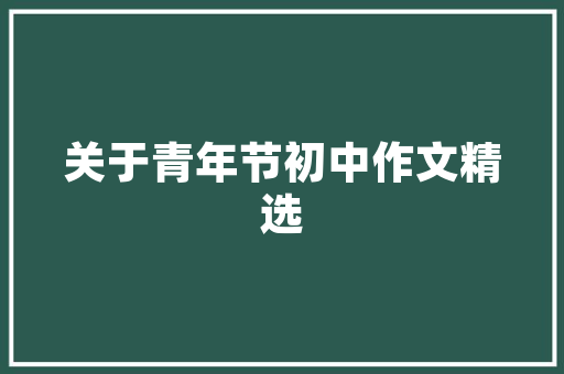 插花摄影艺术,捕捉自然之美，演绎生命之韵 爬藤植物