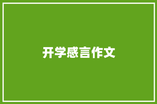 插花的艺术,探寻自然之美，提升生活品质 花卉