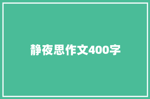插花艺术,一花一世界，一叶一禅意 土壤选择