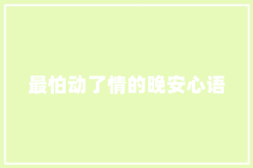 探秘插花艺术展厅,拍照方法与艺术鉴赏 植物栽培