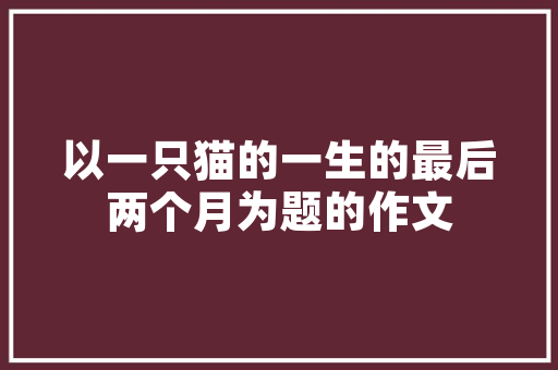 插花艺术,传承文化，绽放生活之美