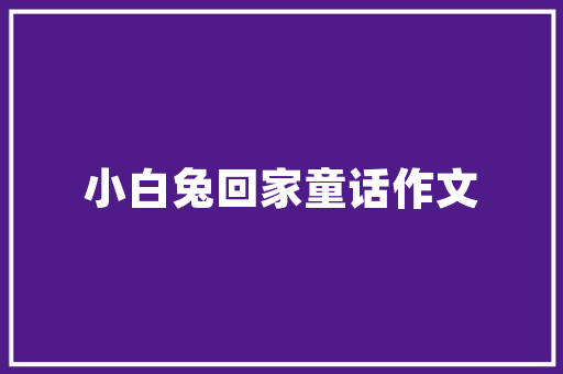 插花艺术,传统美学的现代演绎_以某模板设计图为鉴