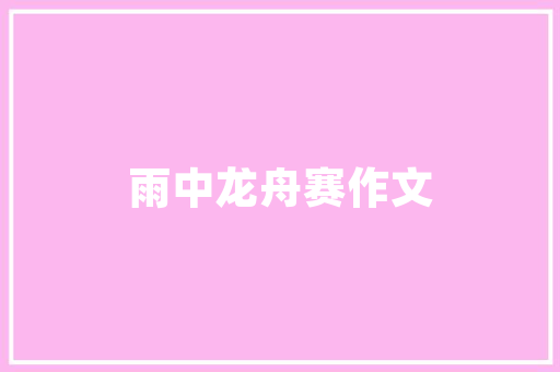 插花艺术,创意美术教育中的美学熏陶与心灵启迪 花卉