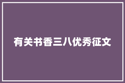 插花艺术,国开大学课后方法的美丽绽放 土壤管理