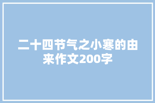 插花艺术,培养儿童审美情趣与动手能力的艺术之旅