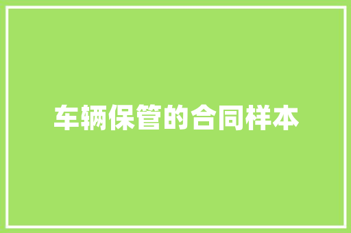 插花艺术,传承与创新_广义与狭义视角下的美学之旅 植物养护