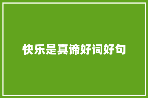 插花艺术,传承与创新中的思政教育之路 爬藤植物