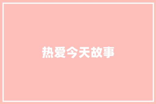插花艺术,简笔画中的优雅与意境