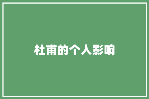 插花艺术,绽放于生活的诗意与美学 修剪技巧