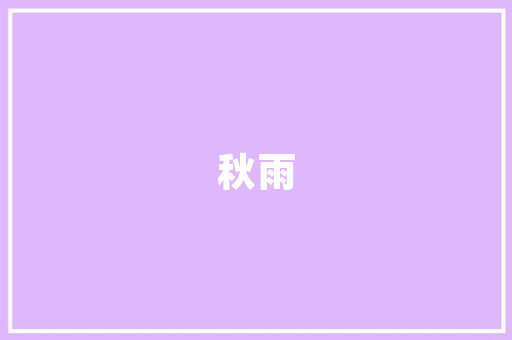 插花艺术,绽放现代生活之美 施肥方法