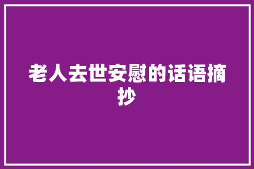 插花艺术,文化传承与心灵寄托的艺术表达 植物栽培