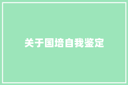插花艺术,服务之美，心灵之韵 植物栽培