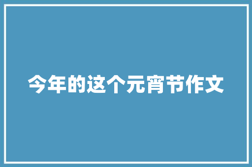 插花艺术,生活中的美学方法 灌溉技术