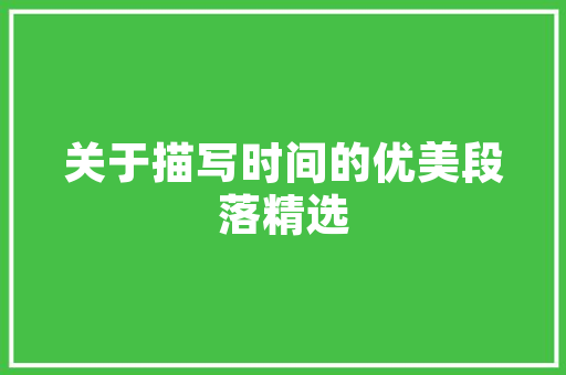 插花艺术,生活美学中的艺术之美