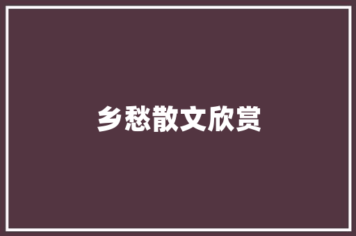梅竹插花艺术,中国传统美学的现代演绎