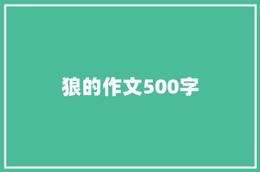 花语飞扬_插花艺术之美 修剪技巧