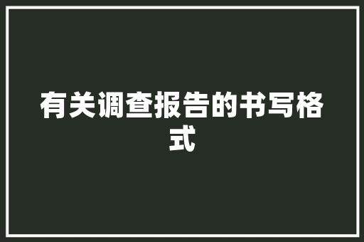 海南公园绿化设计,打造生态宜居新标杆