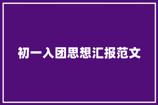 公园绿化管理科,城市绿肺的守护者
