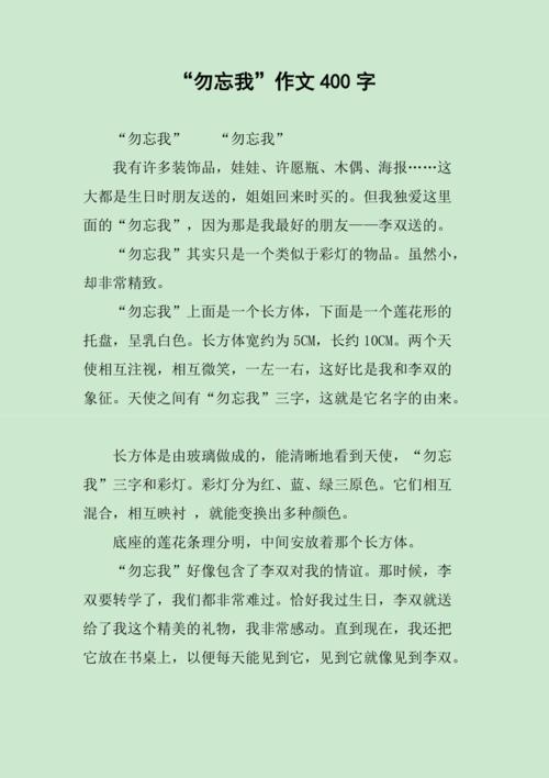 勿忘我生长温度多少，怎么才能把花养好，植物勿忘我的繁殖与养护作文。
