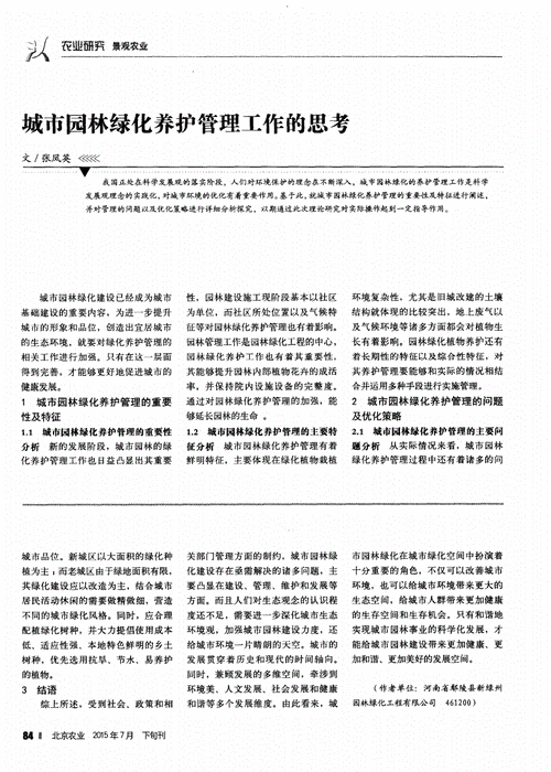 如何做好园林绿化养护工作，园林植物养护存在的问题和不足之处。