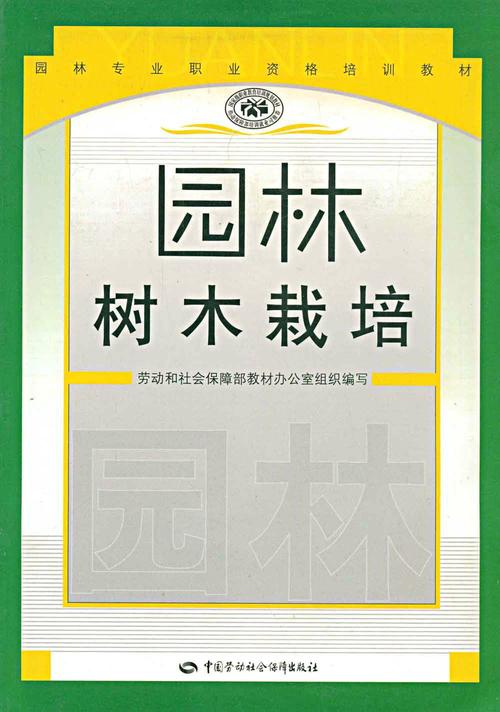 有没有专门讲木材的书籍，北方植物种植设计。
