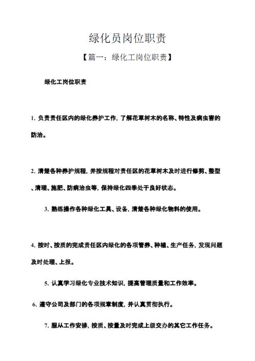 园林绿化管理中心管养科职责，单位植物养护员是干嘛的啊。