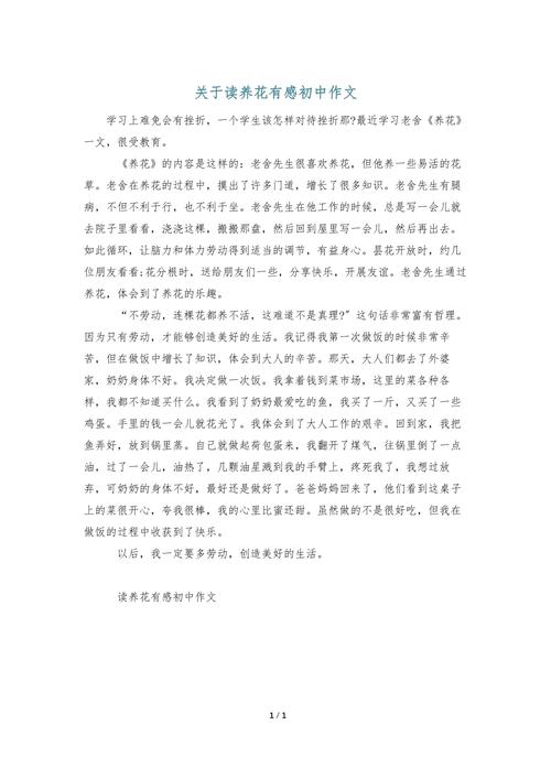 你喜欢养花的理由是什么,养护植物的心德感悟作文怎么写。 养护技巧 你喜欢养花的理由是什么,养护植物的心德感悟作文怎么写。 第2张 你喜欢养花的理由是什么,养护植物的心德感悟作文怎么写。 养护技巧